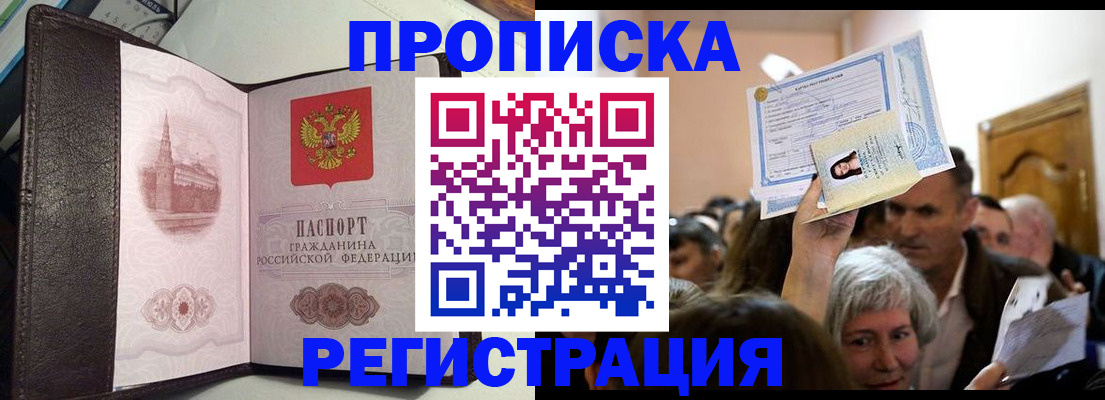 прописка для работы в Красноперекопске